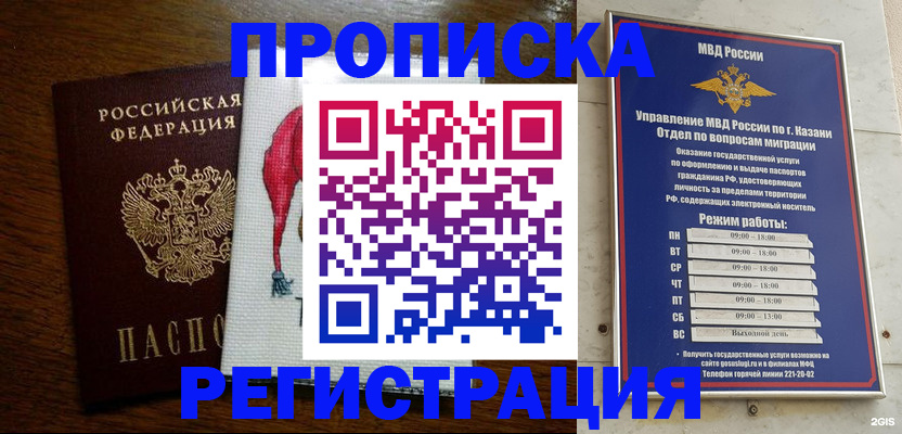 временная регистрация в квартире в Тольятти
